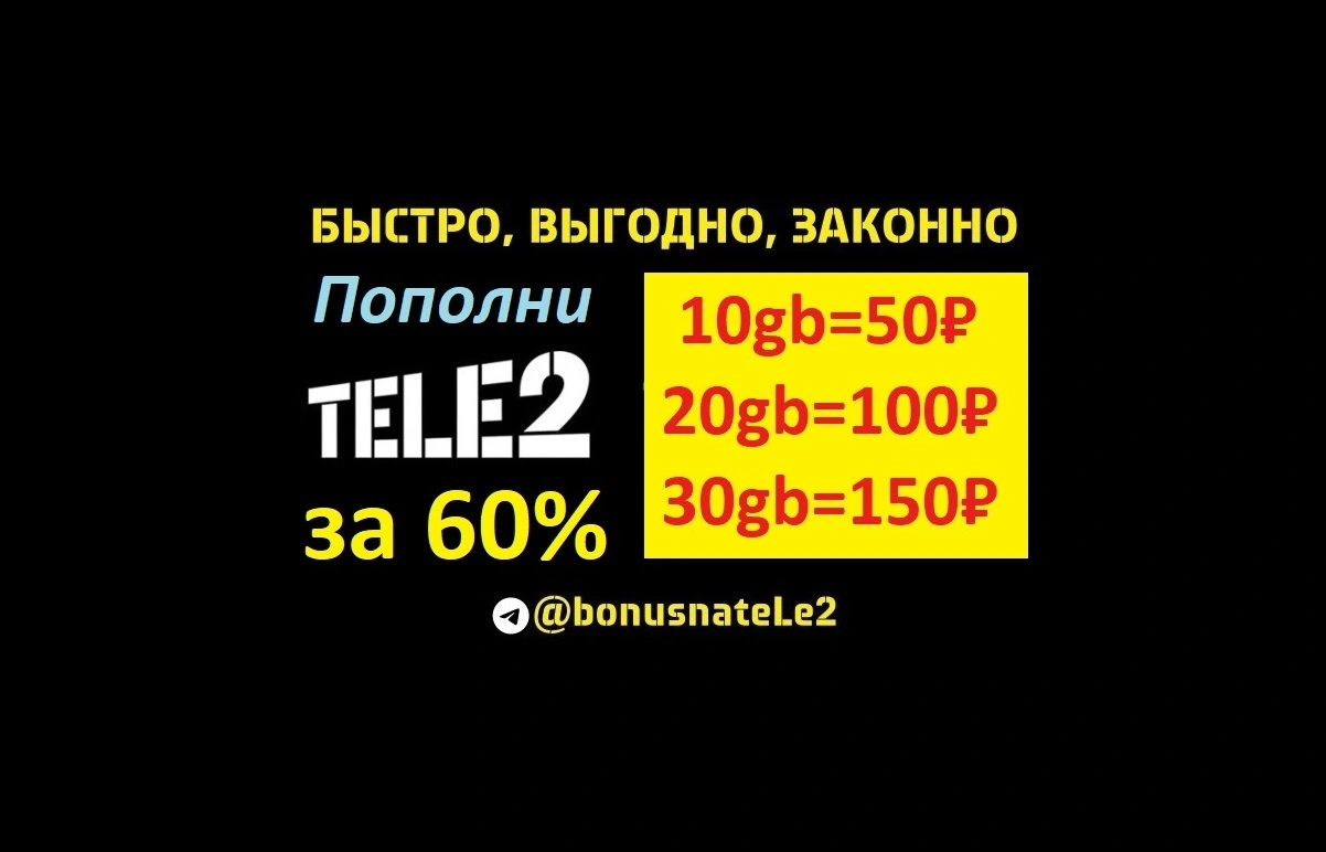 Т2 за 60% + tltgram.jpg