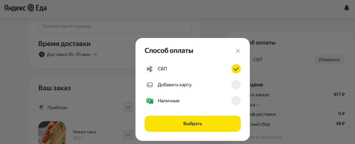 Tacoland — заказать доставку от 30 минут - eda.yandex.ru.png