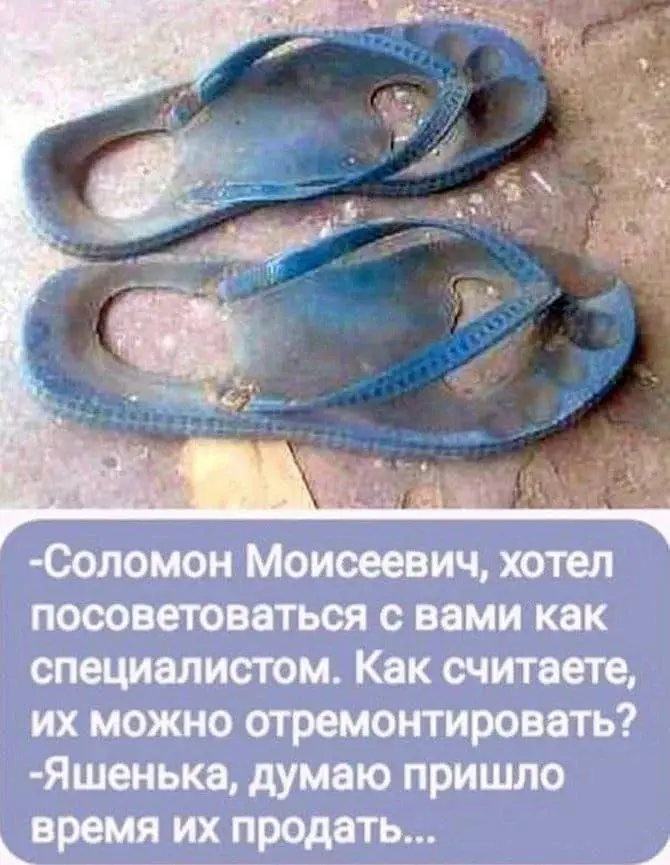 тапки_еврея.webp