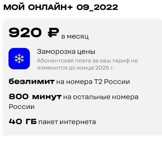 Тариф.webp
