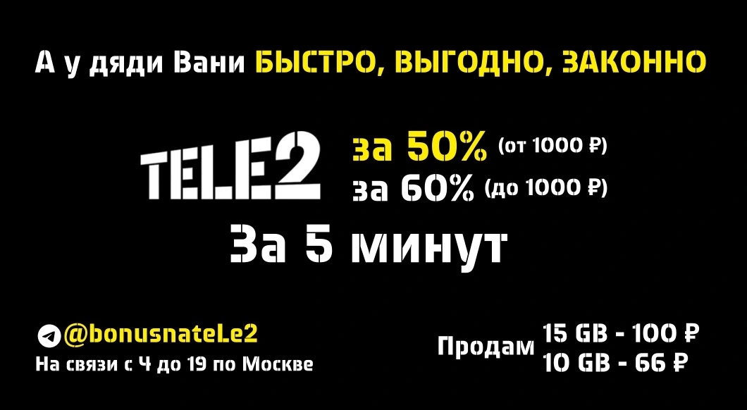 Теле2.jpg