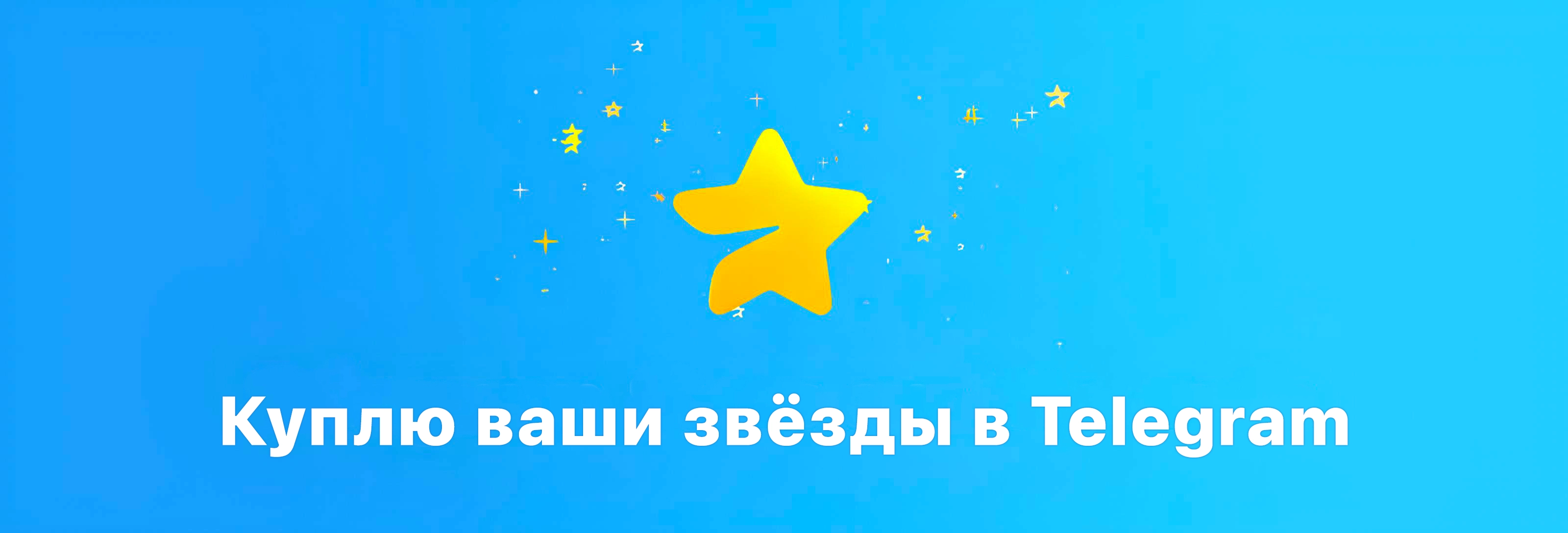 Telegram Stars.webp