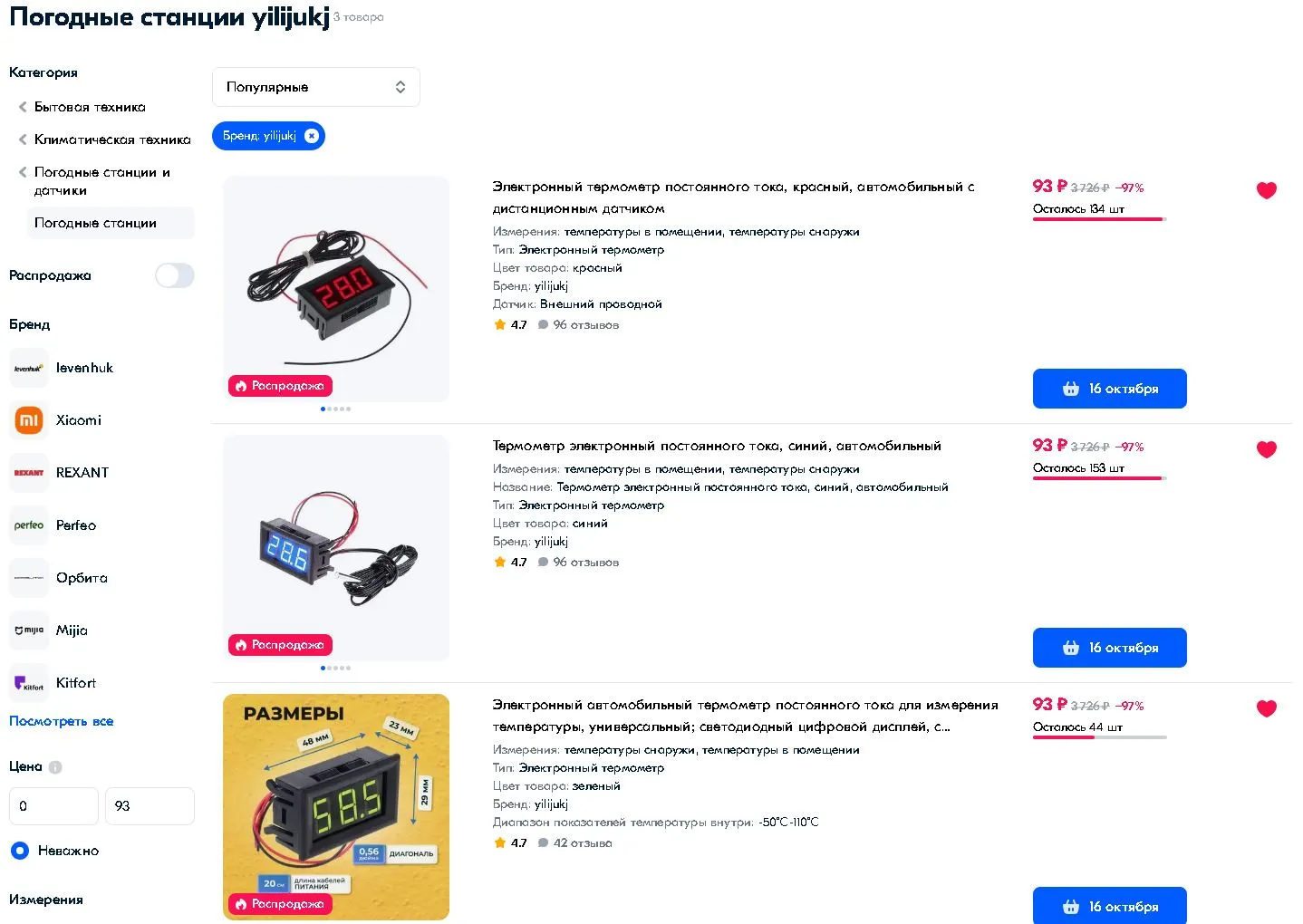 Термометры.webp