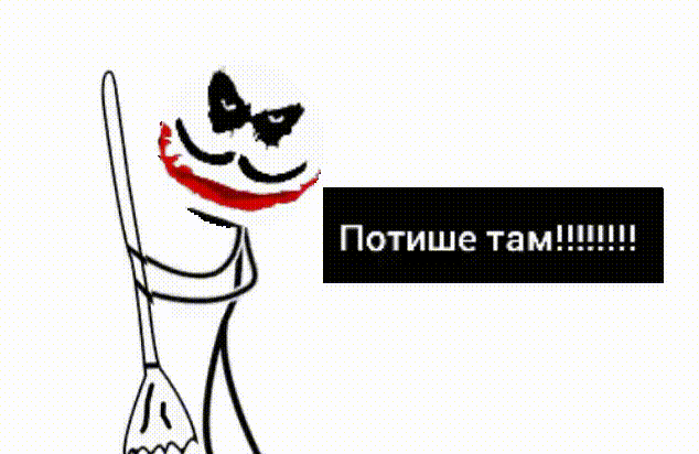 тише там.gif