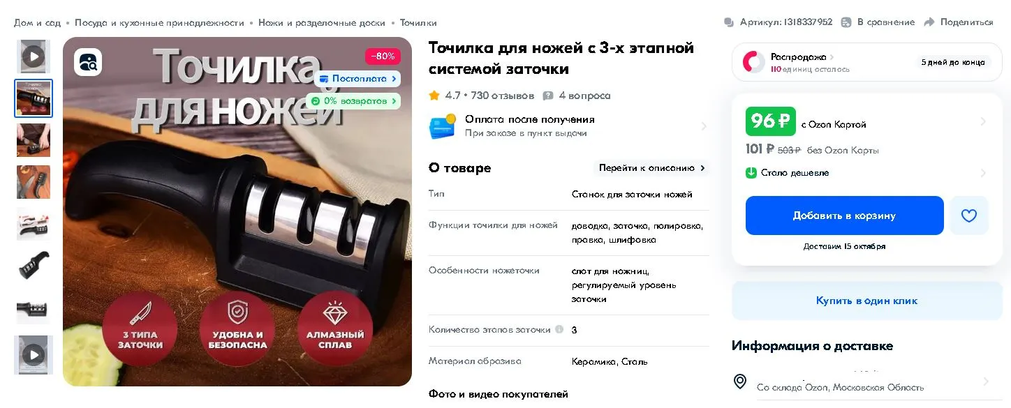 Точилка без баллов.webp