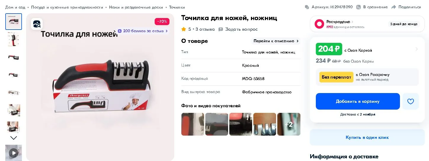 Точилка с баллами.webp