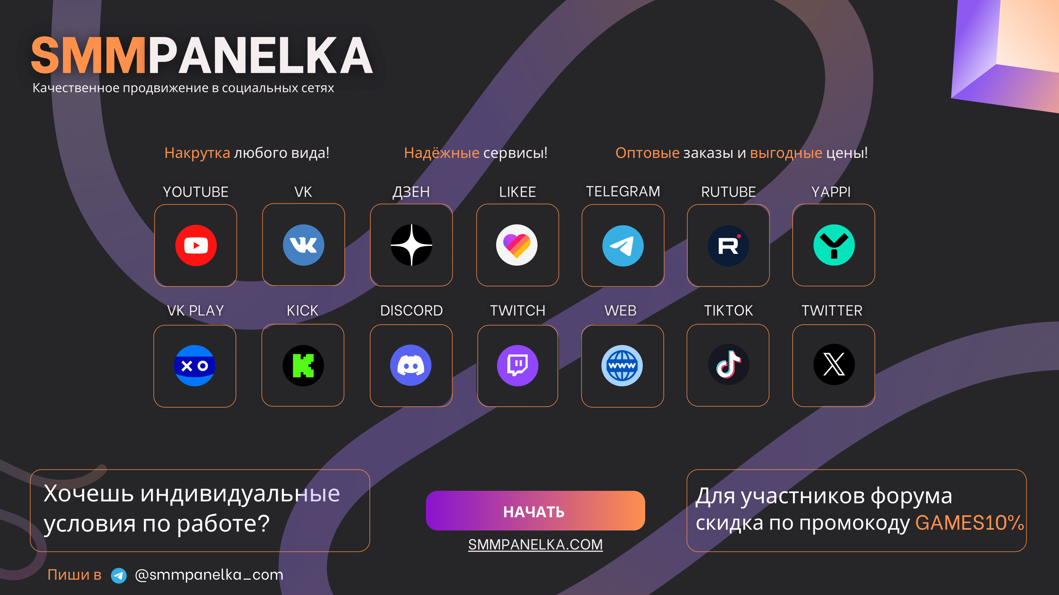 Только качественное продвижение в социальных сетях-20-1.png