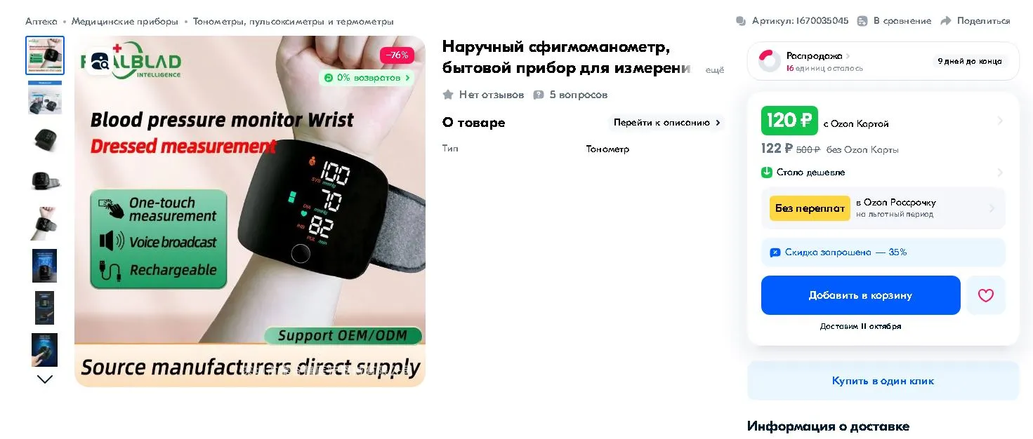 Тонометр1.webp