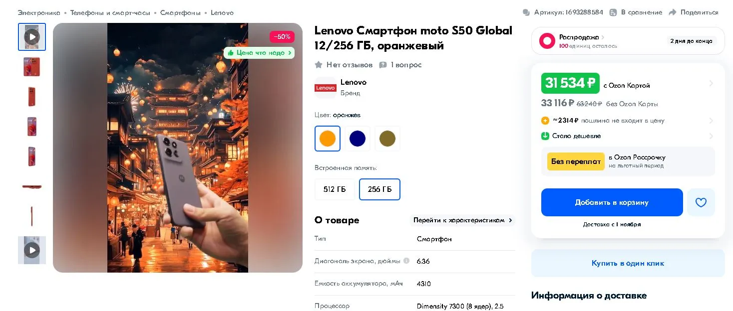 Цена 31534.webp