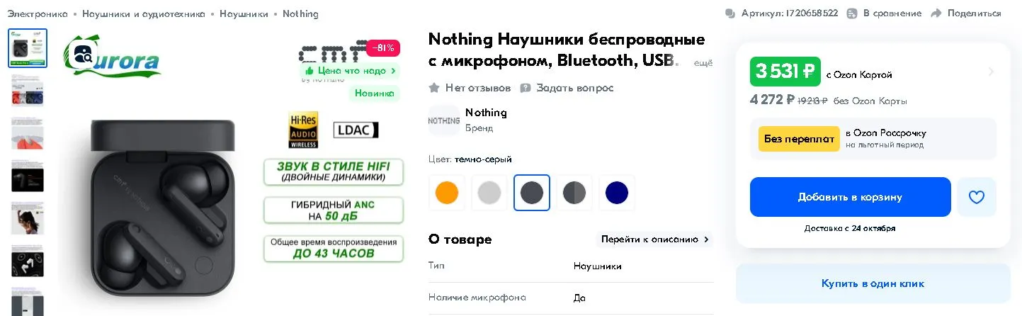 Цена 3531р с картой Озона, 4272р без карты.webp