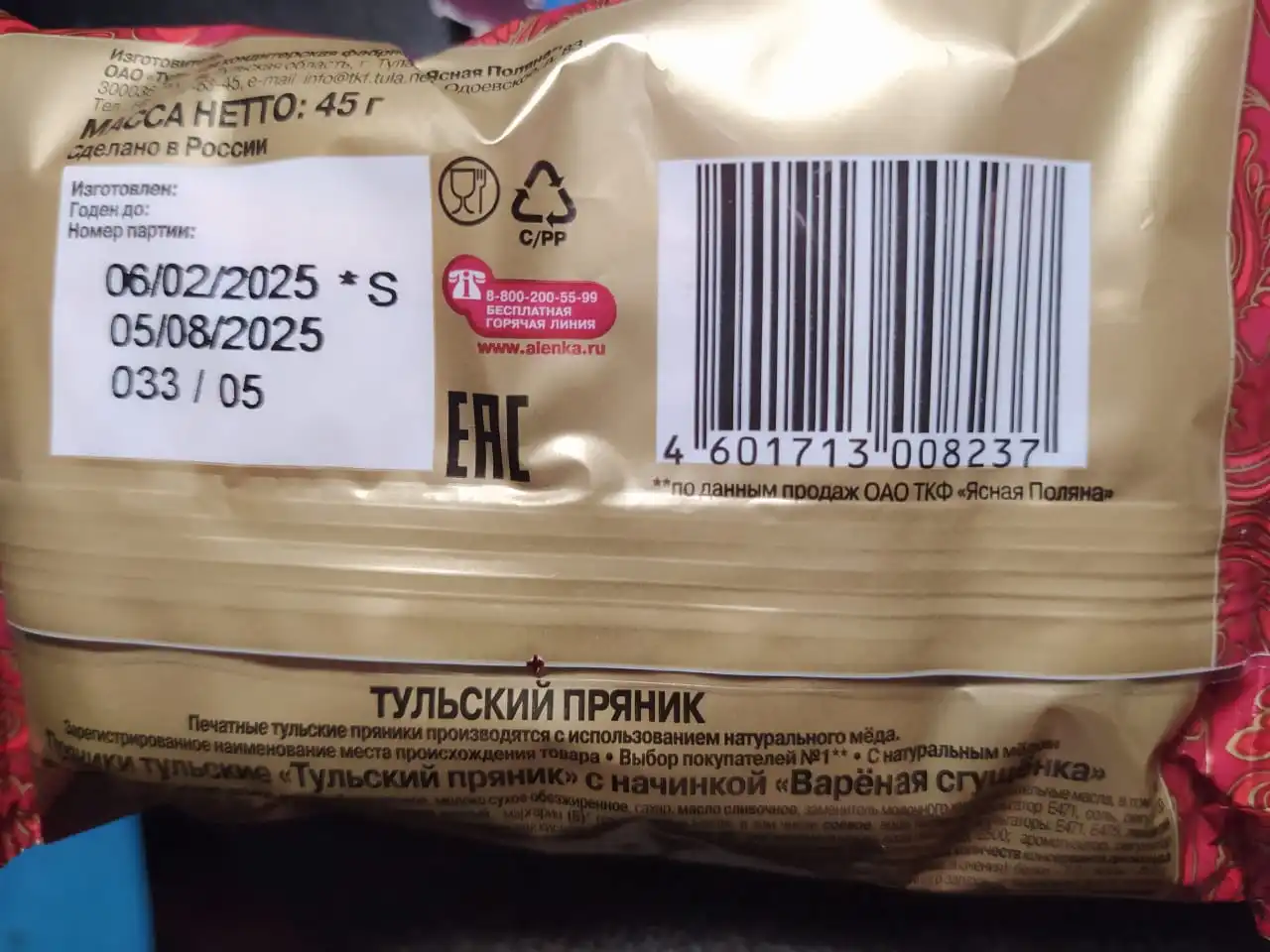 Тульский пряник, 45г.webp