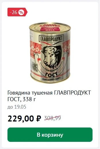 Тушенка2.webp