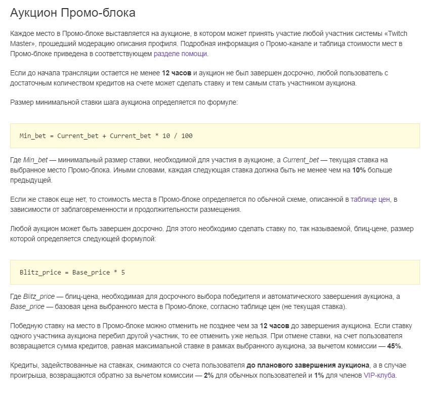 твичмастер_аукцион.webp