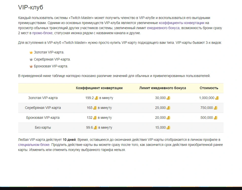 твичмастер_випы.webp