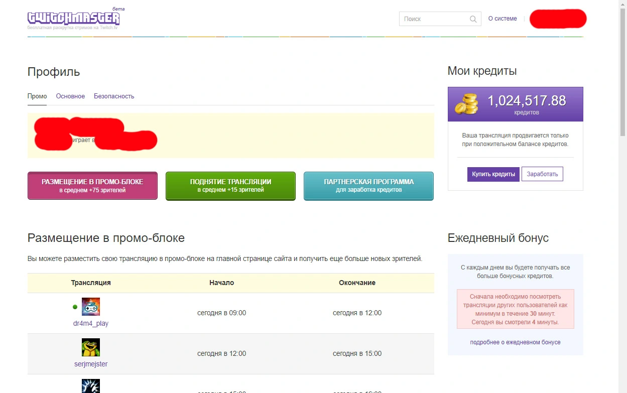 твичмастербонус.webp