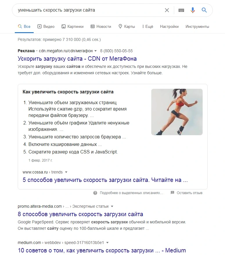 уменьшить скорость загрузки.webp