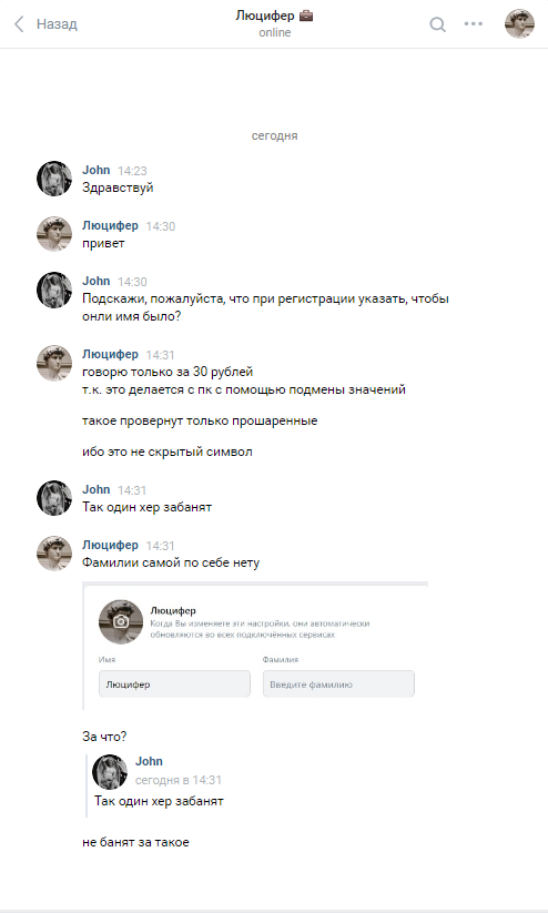 Как изменить имя, фамилию ВКонтакте