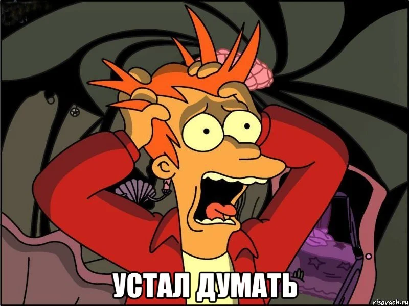 устал.webp