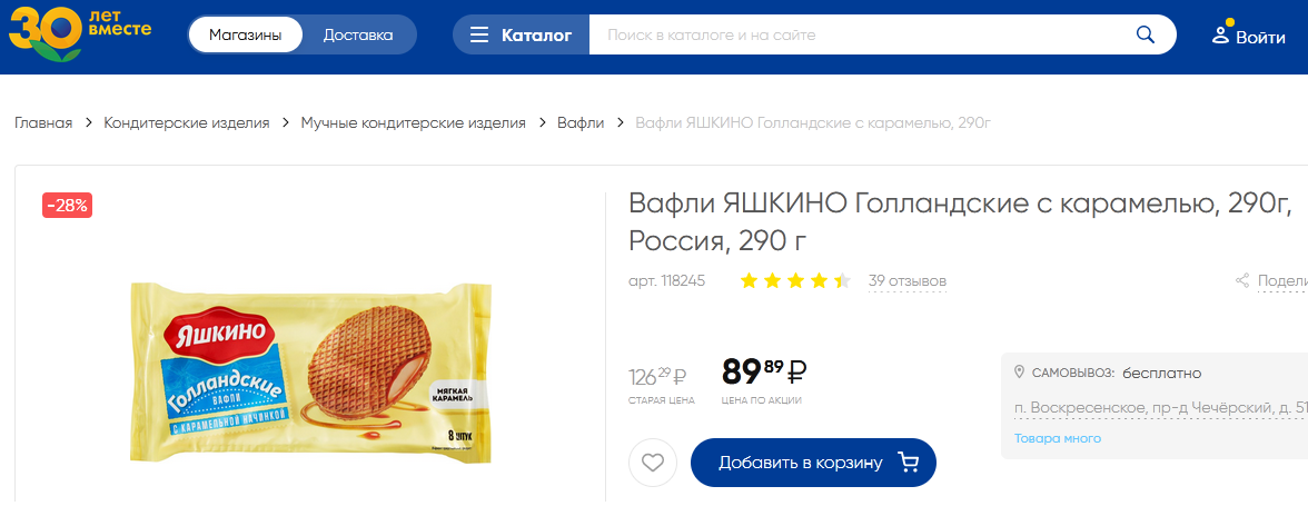 Вафли Яшкино Лента.webp