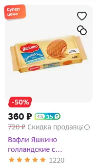 Вафли Яшкино.webp