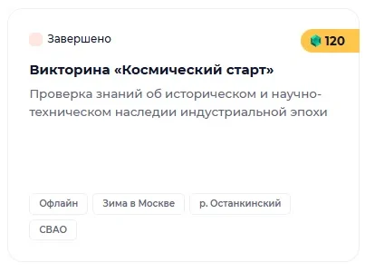 Викторина Космический старт.webp