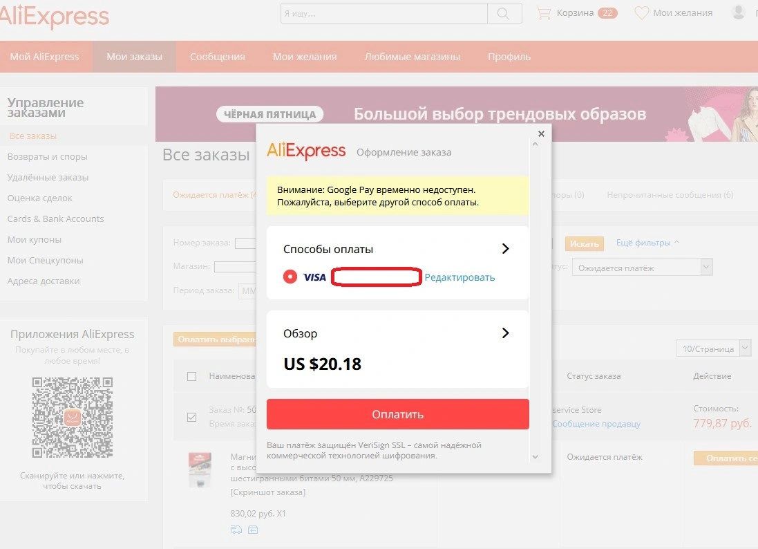 Visa и замороженный  заказ 20210312.jpg
