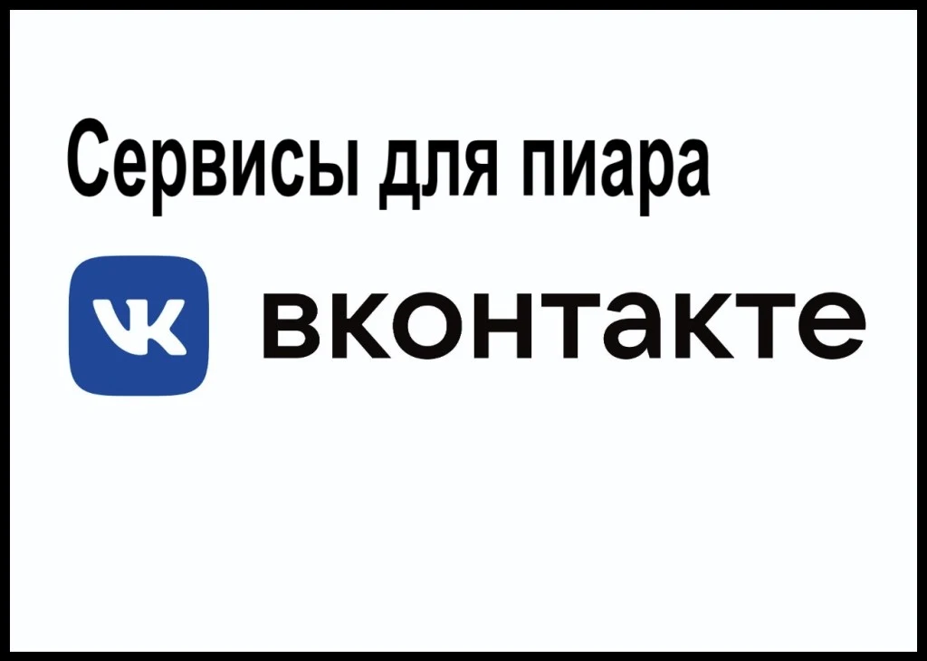 vk-piar.jpg