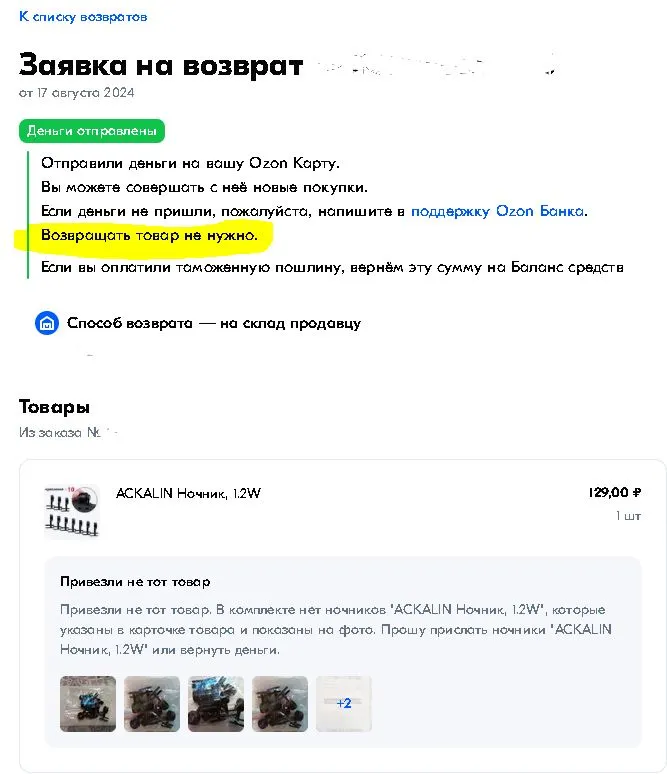 Возврат1.webp