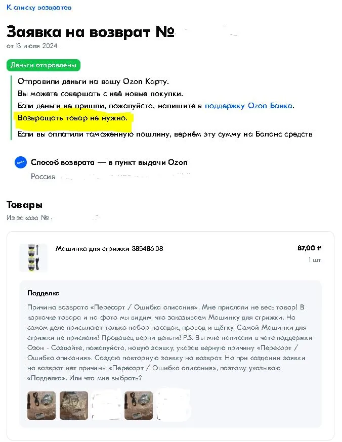 Возврат2.webp