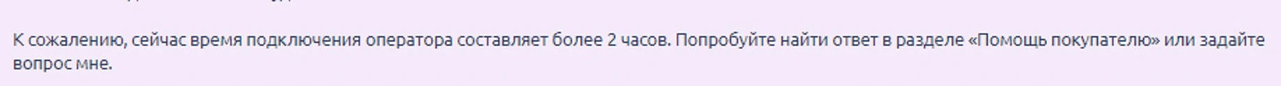 Время ожидания чата.webp