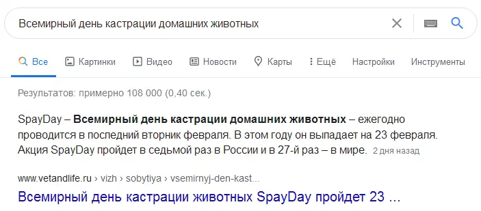 Всемирный день кастрации домашних животных - Поиск в Google.webp