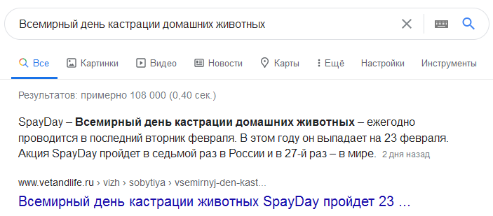 Всемирный день кастрации домашних животных - Поиск в Google.png