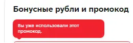 Вы использовали промокод.webp