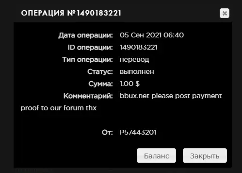 выплата bbux 05-09-2021 payeer.webp