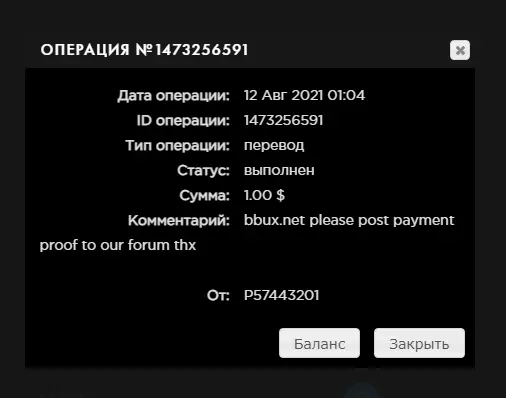 выплата bbux 13-08-2021 payeer.webp
