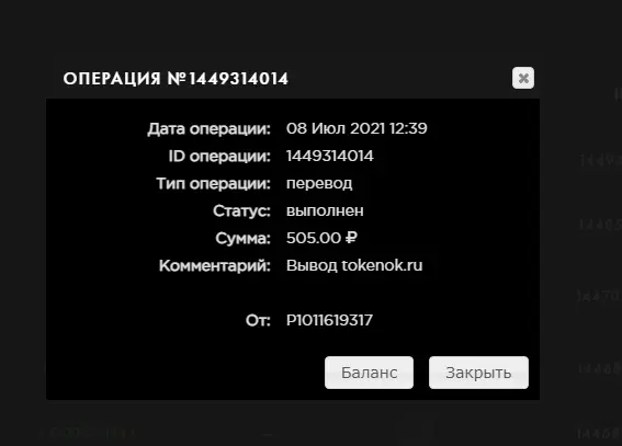 выплата08-07-2021 payeer.webp