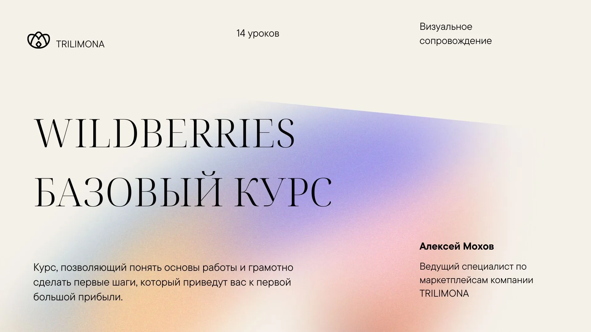 wildberries базовый курс (1).webp
