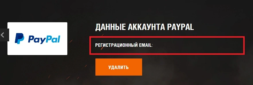 wow paypal.webp
