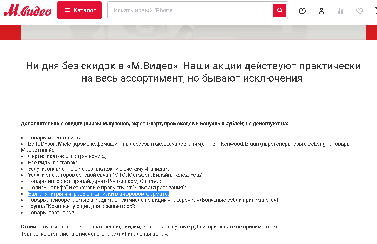 www.mvideo.ru_stoplist (1).webp
