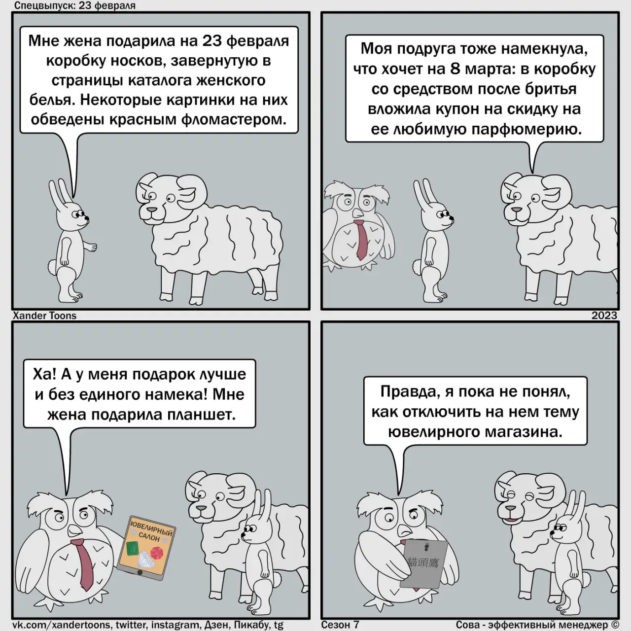 Xander-Toons-Комиксы-Сова-эффективный-менеджер-7840706.webp
