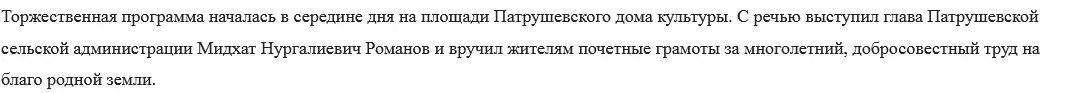 Я люблю Патруши! Интернет-версия газеты Маяк - Сысерть.webp