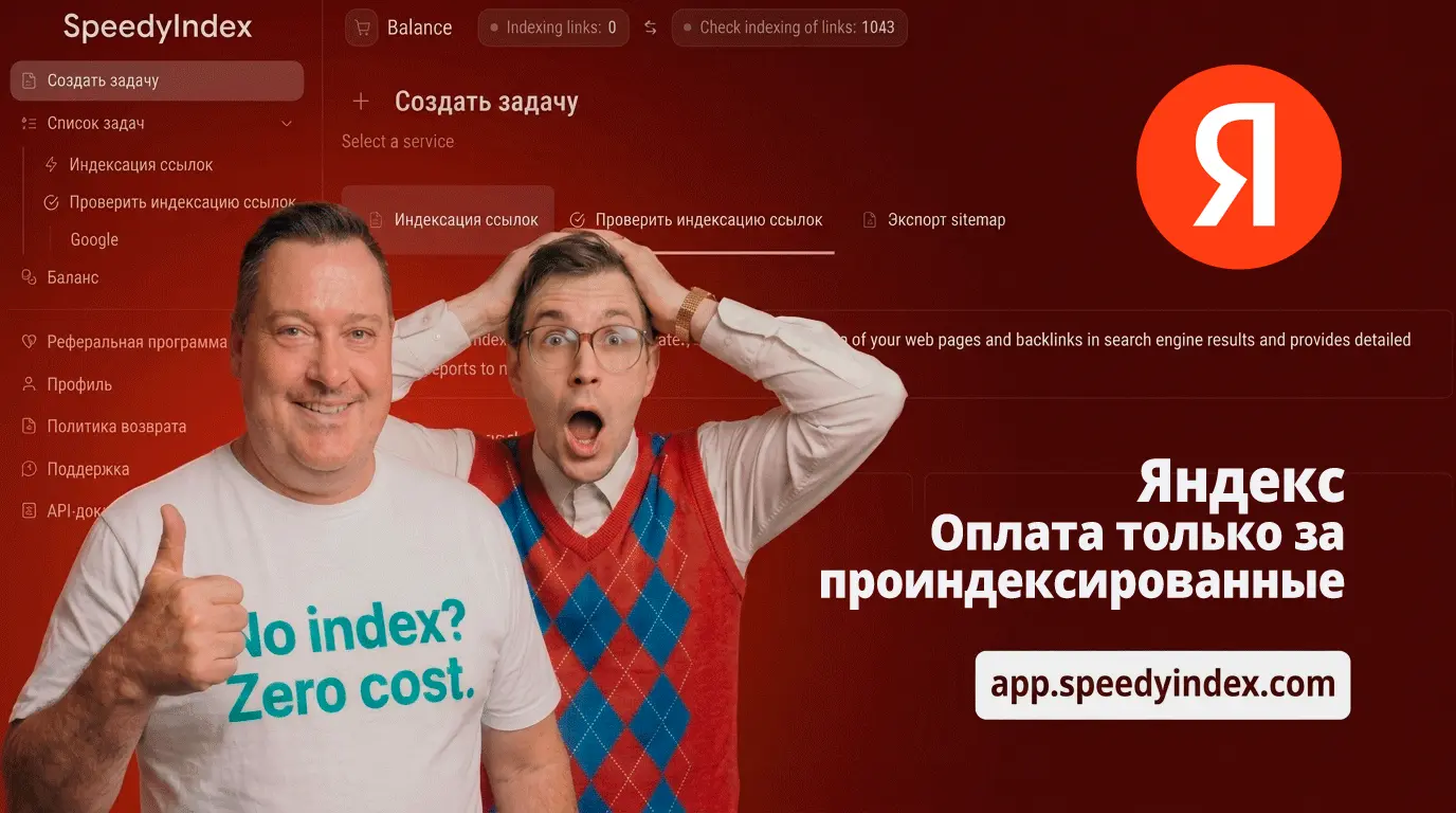 yandex-indexing-speedyindex.webp