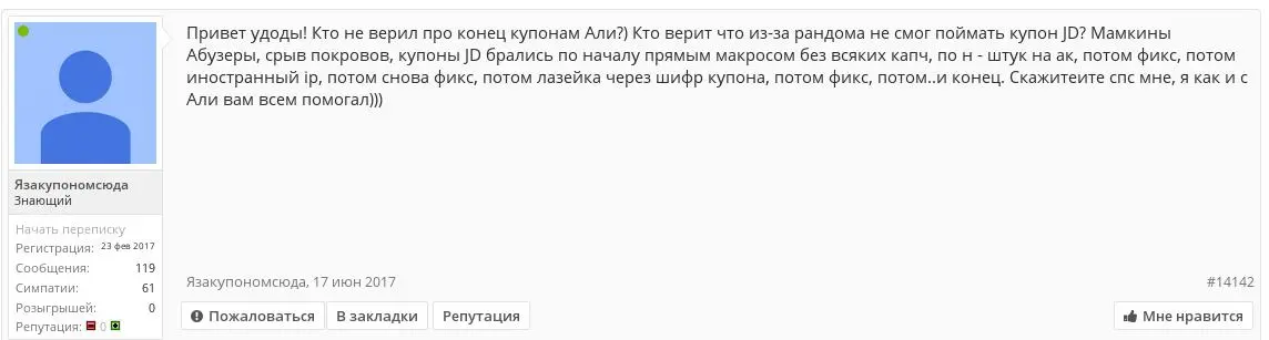 Язакупономсюда 1.webp