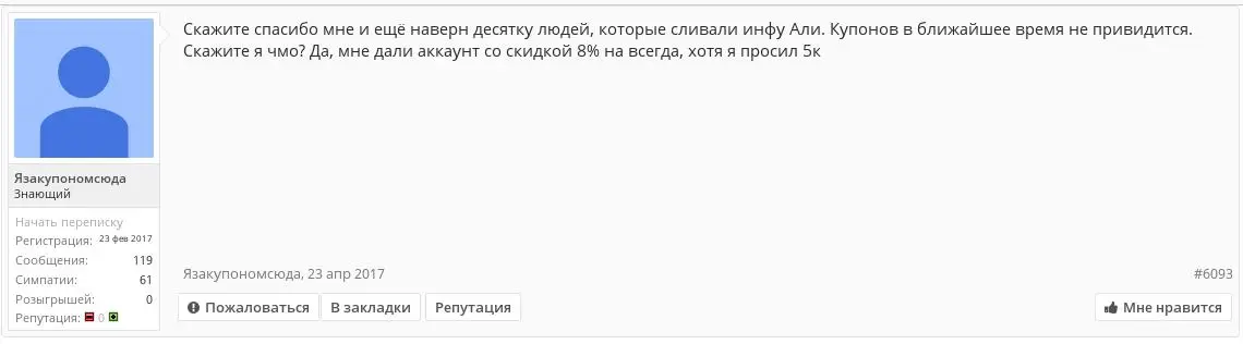 Язакупономсюда 2.webp