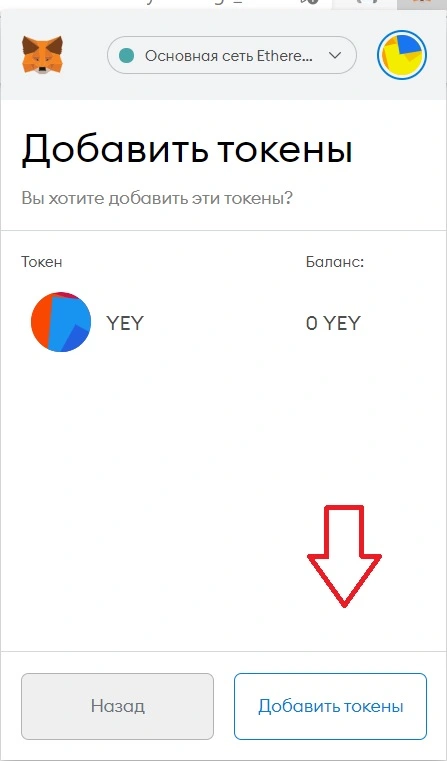 YEYmetamask4.webp