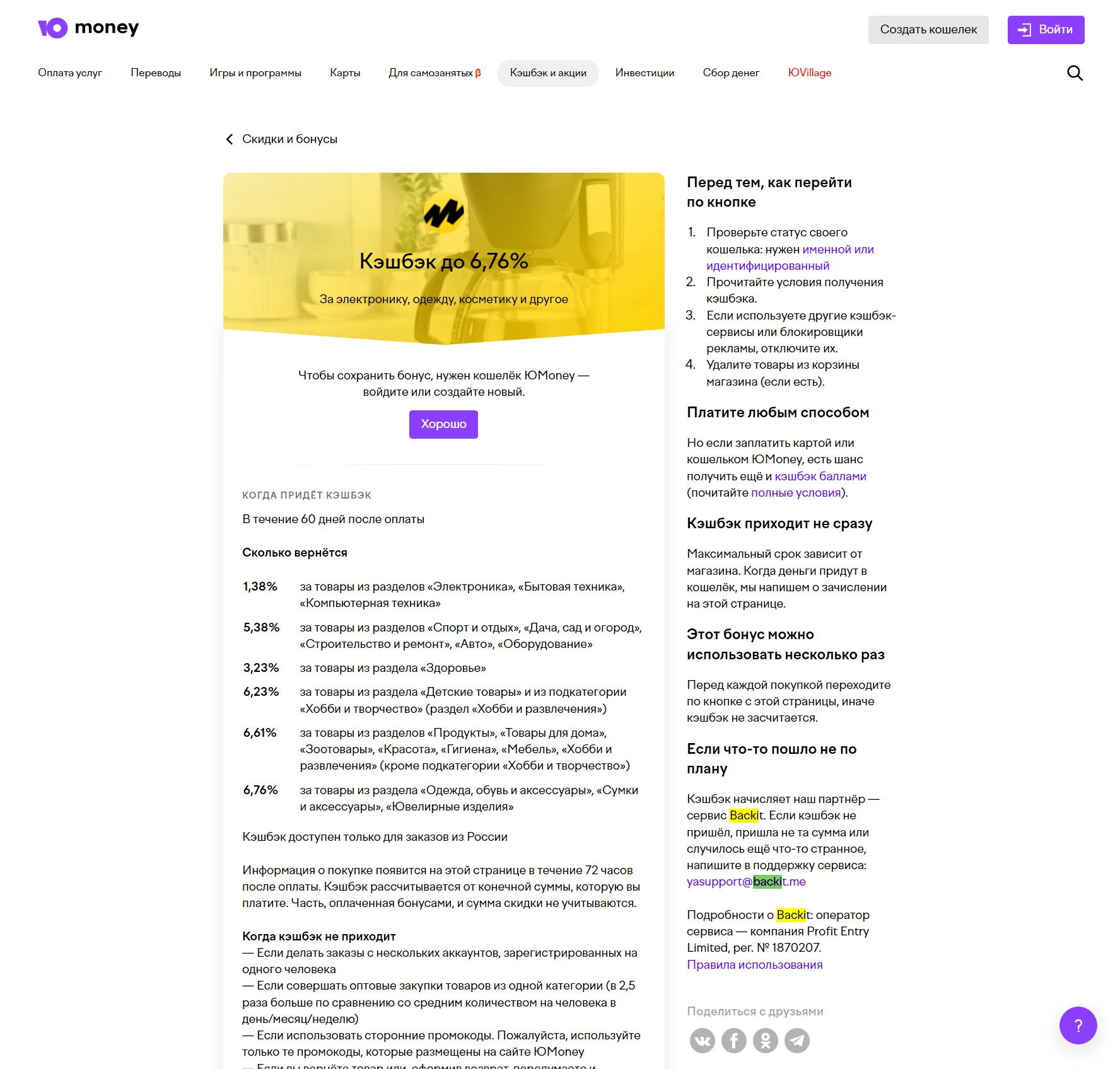 YooMoney - Backit.webp
