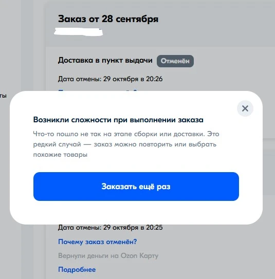 ЗАКАЗ ОТМЕНИЛИ ПРИ ДОСТАВКЕ.webp