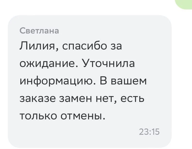 замен нет.webp