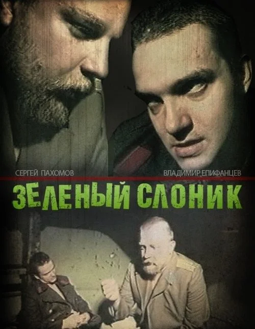 Зелёный_слоник.webp