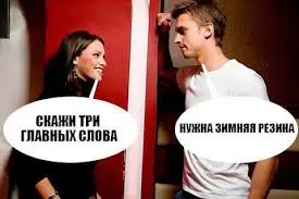 зимняя резина.webp